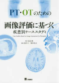 PT・OTのための画像評価に基づく疾患別ケーススタディ