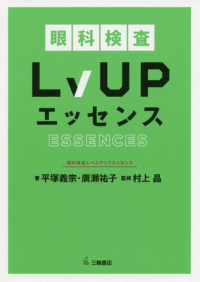 眼科検査LvUPエッセンス