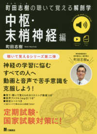 町田志樹の聴いて覚える解剖学