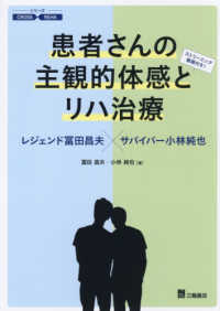 患者さんの主観的体感とリハ治療 レジェンド冨田昌夫×サバイバー小林純也 シリーズCROSS REHA
