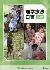 理学療法白書