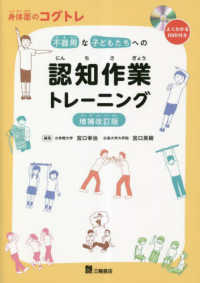 不器用な子どもたちへの認知作業トレーニング 身体面のコグトレ
