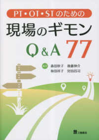 PT・OT・STのための現場のギモンQ&A77