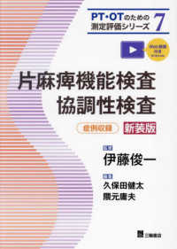 片麻痺機能検査協調性検査