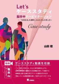 Let'sｹｰｽｽﾀﾃﾞｨ脳卒中ﾘﾊﾋﾞﾘﾃｰｼｮﾝ 『日常生活』を視野に入れた介入の考え方