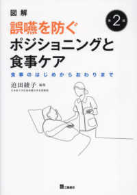 図解誤嚥を防ぐポジショニングと食事ケア 食事のはじめからおわりまで