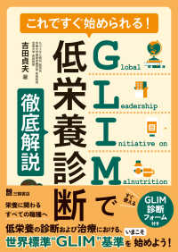 これですぐ始められる!GLIMで低栄養診断徹底解説