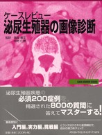 ケースレビュー泌尿生殖器の画像診断 Case review series