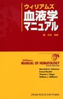 ウィリアムズ血液学マニュアル