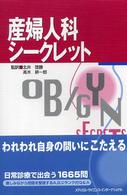 産婦人科ｼｰｸﾚｯﾄ