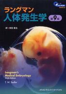 ﾗﾝｸﾞﾏﾝ人体発生学