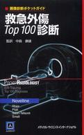 救急外傷Top100診断 画像診断ポケットガイド