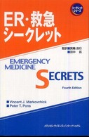 ER・救急シークレット シークレットシリーズ
