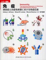 カラー図説免疫 感染症と炎症性疾患における免疫応答