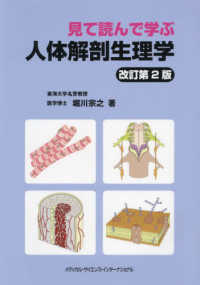 見て読んで学ぶ人体解剖生理学