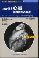 わかる!心臓画像診断の要点 わかる!画像診断の要点シリーズ