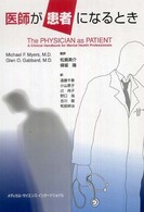医師が患者になるとき