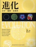 進化 : 分子･個体･生態系