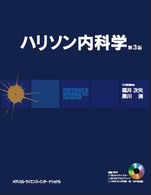 ﾊﾘｿﾝ内科学 2