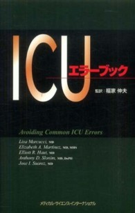 ICUエラーブック