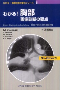 わかる!胸部画像診断の要点
