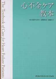 心不全ｹｱ教本 The textbook of care for heart failure patients