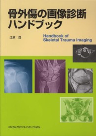 骨外傷の画像診断ハンドブック = Handbook of Skeletal Trauma Imaging