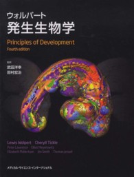 ウォルパート発生生物学