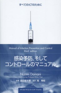 感染予防､そしてｺﾝﾄﾛｰﾙのﾏﾆｭｱﾙ すべてのICTのために