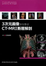 3次元画像から学ぶCT・MRI断層解剖 CT and MRI anatomy guided by 3D images