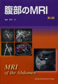 腹部のMRI MRI of the abdomen