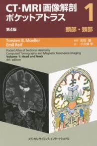 頭部・頸部 CT・MRI画像解剖ポケットアトラス / Torsten B. Moeller, Emil Reif著