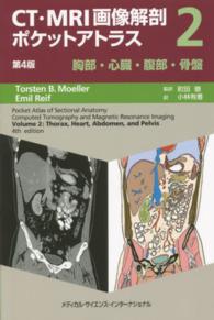 胸部・心臓・腹部・骨盤 CT・MRI画像解剖ポケットアトラス / Torsten B. Moeller, Emil Reif著