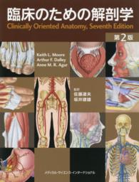 臨床のための解剖学