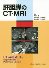 肝胆膵のCT・MRI