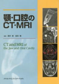 顎・口腔のCT・MRI CT and MRI of the jaw and oral cavity