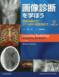 画像診断を学ぼう 単純X線からCT・MRI・超音波まで