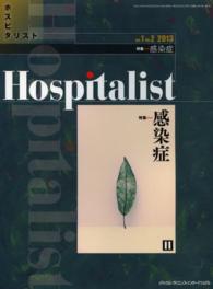 感染症 特集 Hospitalist = ﾎｽﾋﾟﾀﾘｽﾄ ; Vol.1No.2