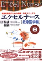救急医学編