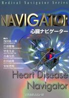 心臓ナビゲーター Medical navigator series