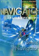 ストレス疾患ナビゲーター Medical navigator series