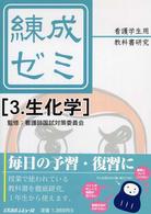 生化学