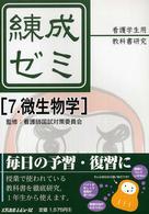 微生物学