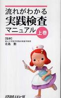 流れがわかる実践検査マニュアル