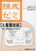 看護技術