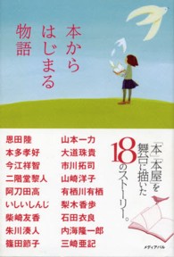 本からはじまる物語