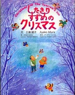 したきりすずめのクリスマス 【絵本】