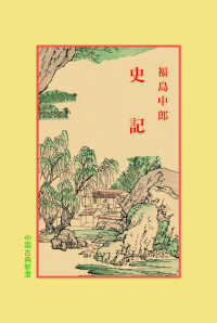 史記 中国古典新書