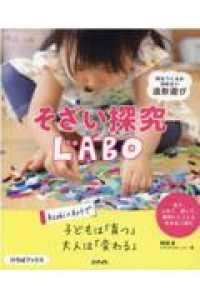 そざい探究labo 何をつくるか決めない造形遊び ひろばブックス