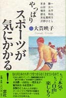 やっぱりｽﾎﾟ-ﾂが気にかかる!